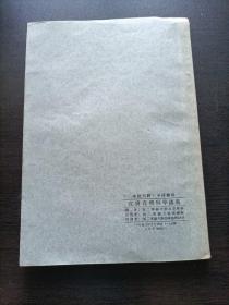 早期第二军医大学讲义一套(病理学，皮肤花柳病学，微生物学，免疫学，妇产科学，微生物学各论，生物化学)一版一印加一细菌图谱