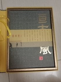 亘古秦风（秦始皇兵马俑博物馆成立30周年纪念邮册）