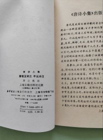 秦韬玉诗注 李远诗注 唐诗小集 上海古籍出版社1989年一版一印