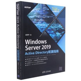 WindowsServer2019ActiveDirectory配置指南