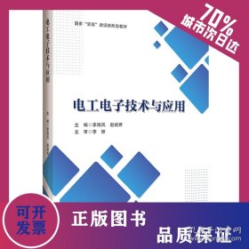 电工电子技术与应用
