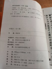 宗镜录（全六册）