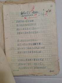 （怀来文艺 杂志社 档案手稿）： 1979年《怀来文艺》第2期 及 手稿。（该刊 创刊号 出版日期不详）