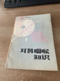 耳鼻咽喉知识