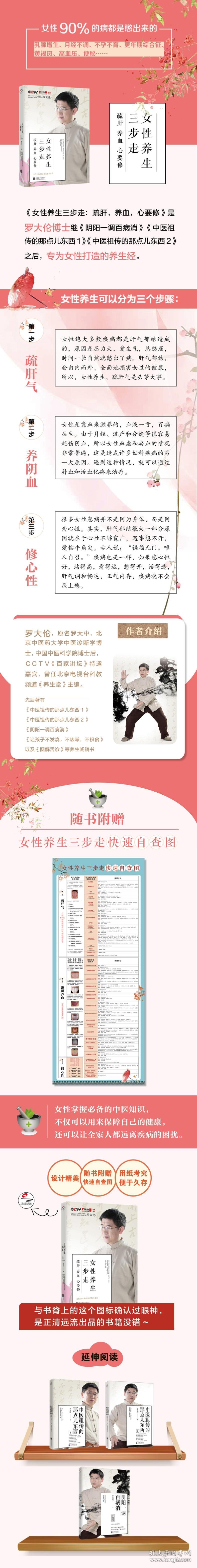 女性养生三步走 疏肝 养血 心要修 北京联合出版公司 9787559618214
