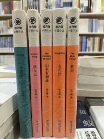 正版塑封未拆程乃珊小说系列典藏纪念版全套5本蓝屋女儿经金融家洪太太山水有相逢