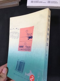 幽默与逻辑智慧