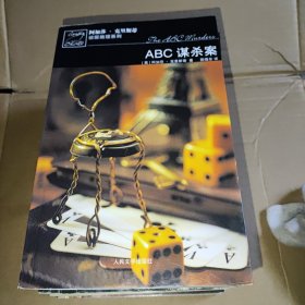 ABC谋杀案