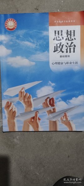 思想政治