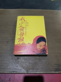 我的父亲母亲