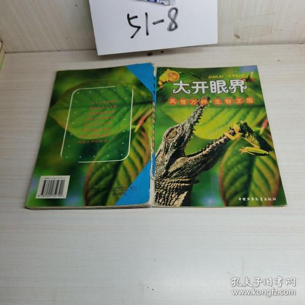 风情万种·生物王国