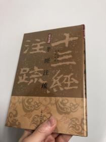 孝经注疏