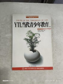 YIL当代青少年教育（下）教师版