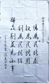 开颜斋馆藏：开国少将涂通今 书法中堂