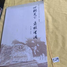 全国媒体看槐乡报刊集锦 典藏版 心槐天下 寻根洪洞