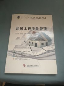 建筑工程质量管理