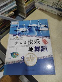 踏着失败走向成功（双色插图版）（精华版）