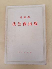 法兰西内战