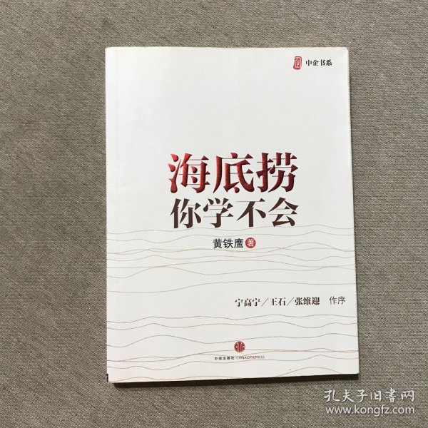 海底捞你学不会