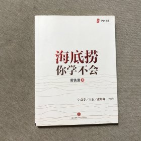 海底捞你学不会，，