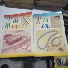 XIANDAINVHONG《现代女红 》丛书（A）（B）:中国串珠