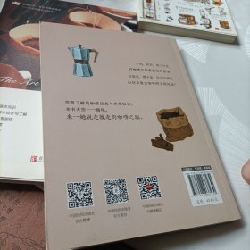 你不懂咖啡：有料、有趣、还有范儿的咖啡知识百科，手冲咖啡:咖啡达人的必修课，跟着视频学做咖啡——共三册