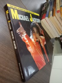 YOU WILL ALWAYS BE THE KING OF POP MICHAEL JACKSON（你永远是流行音乐之王--迈克尔.杰克逊，英文版精装画册）
