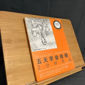 五天学会绘画