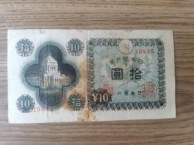 日本早期纸币