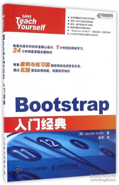 Bootstrap入门经典