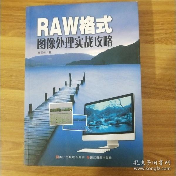 RAW格式图像处理实战攻略