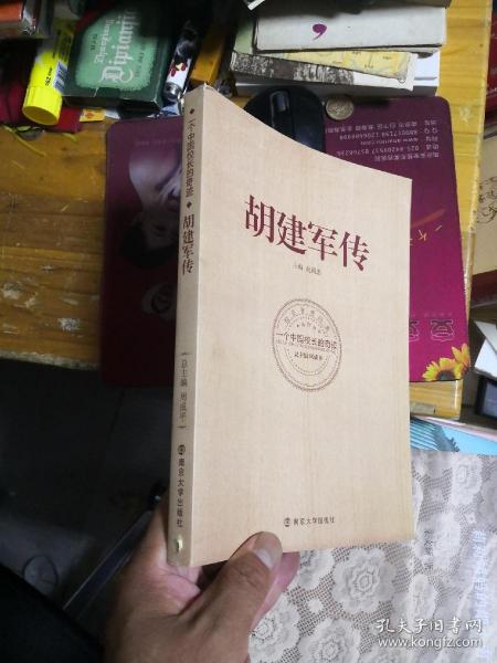 胡建军传 : 一个中国校长的奇迹    未阅 高于九品