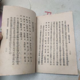 擒拿法真传秘诀 1984年一版一印（品如图