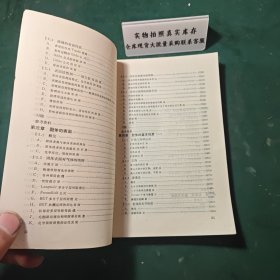 胶体化学基础1987年一版一印
