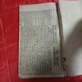 线装书，四书补注备旨，上海昌文书局。四册。内容完整，有一册封面缺一块。其他不错。