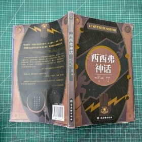 西西弗神话（足本无删节全译本，诺贝尔文学奖得主，加缪的荒诞哲学代表作)