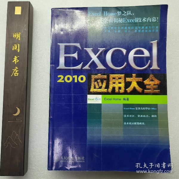 Excel 2010应用大全