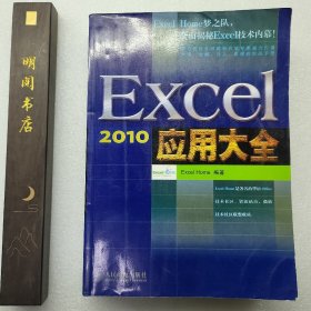 Excel 2010应用大全