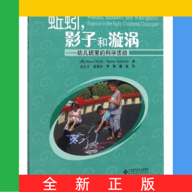 蚯蚓影子和漩渦--幼兒班里的科學活動