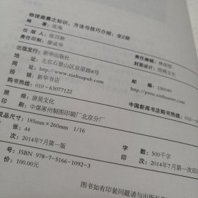 物理奥赛之知识、方法与技巧介绍（下册）