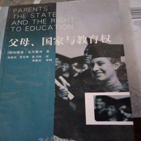 父母、国家与教育权