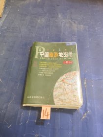 袖珍中国旅游地图册