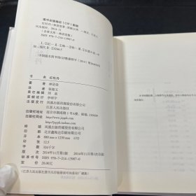 红牡丹：最新修订精装纪念典藏版！：林语堂最具情感深度的惊世之作！率性女子惊世骇俗的爱情故事，大胆反叛传统礼教的寻爱之旅。一部展现内心冲突、充满交涉与妥协的成长史！