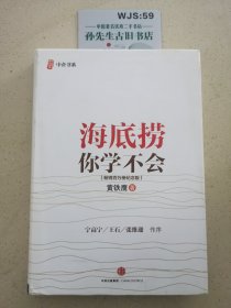 海底捞你学不会 新版