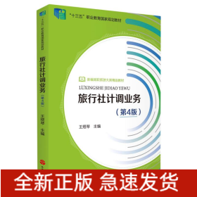 旅行社計調(diào)業(yè)務（第4版）