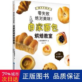 自家面包烘焙教室 烹饪 ()吉永麻衣子