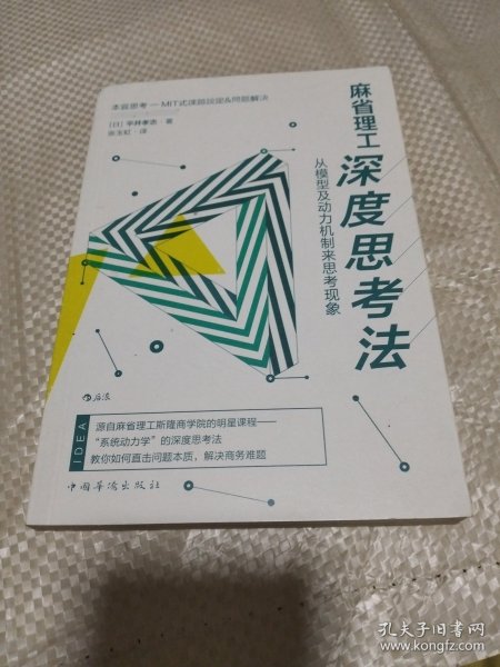 麻省理工深度思考法