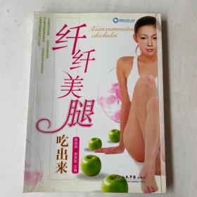 纤纤美腿吃出来