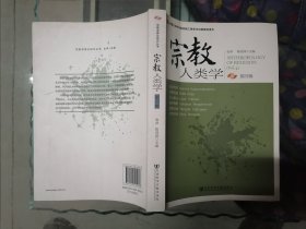 宗教人类学（第四辑）