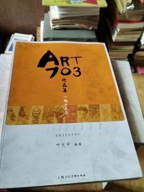 ART703-作品集基础造型艺术赏析 一路十三年